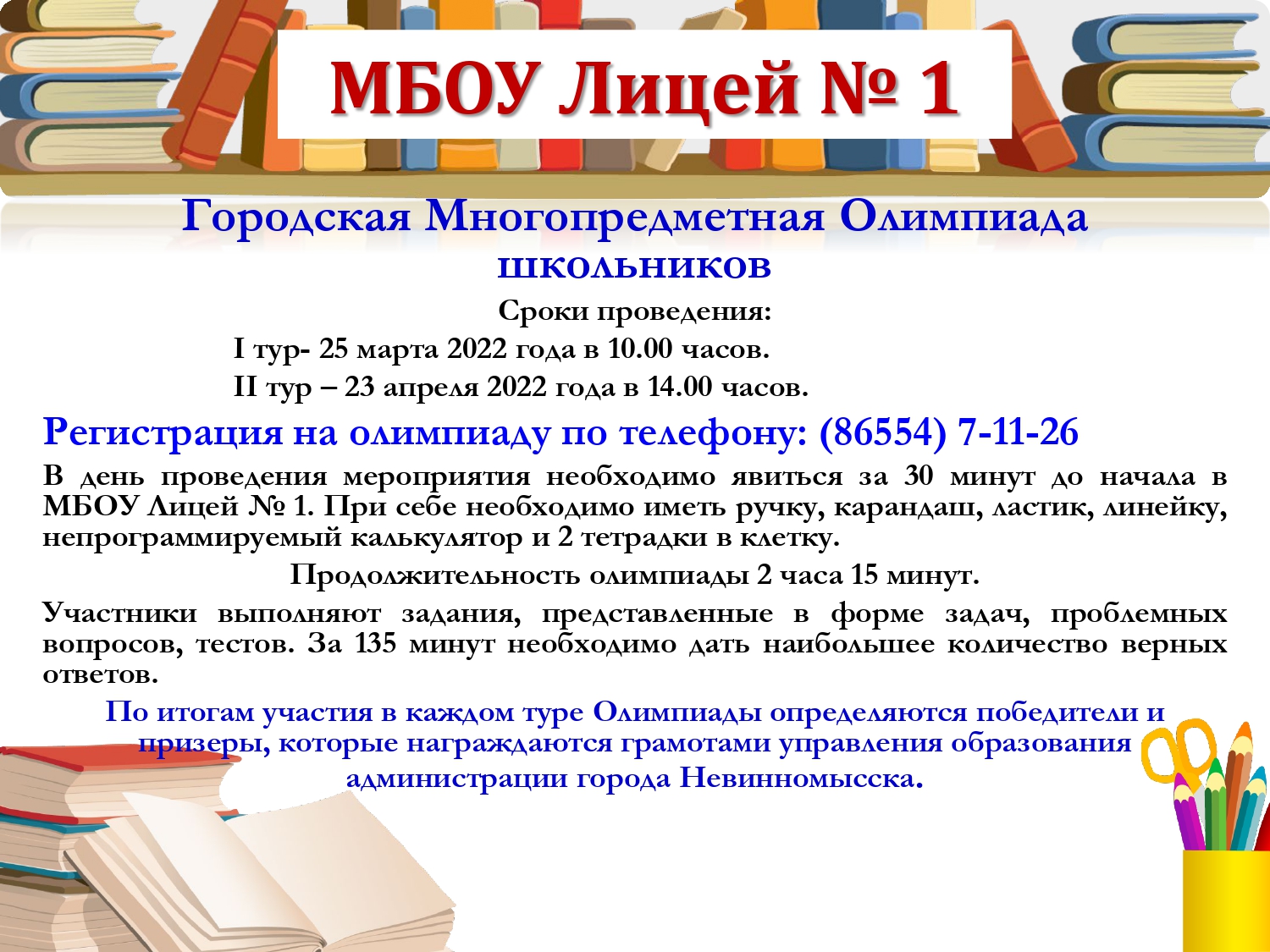 Новости Лицея — Официальный сайт МБОУ Лицей № 1 г.Невинномысск